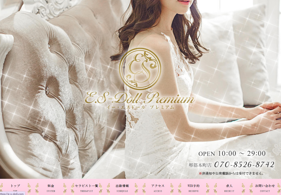 E.S-DOLL Premium（イーエスドール プレミアム）堺筋本町