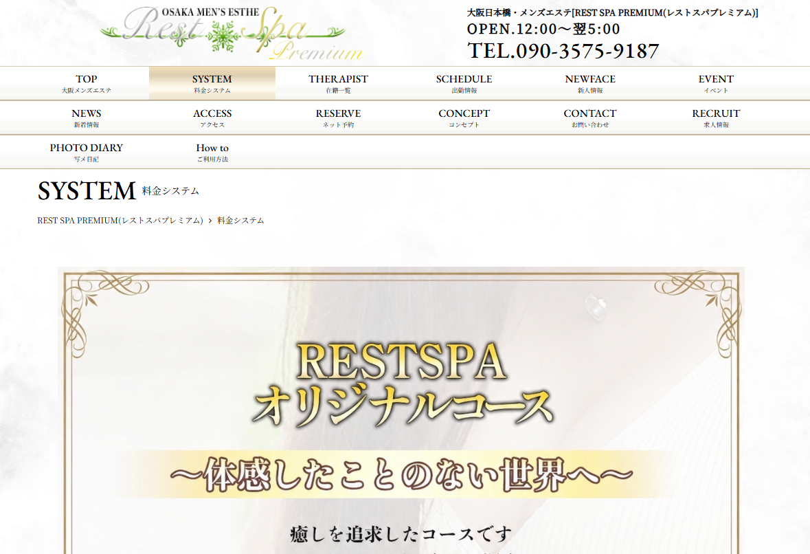 REST SPA PREMIUM（レストスパプレミアム）