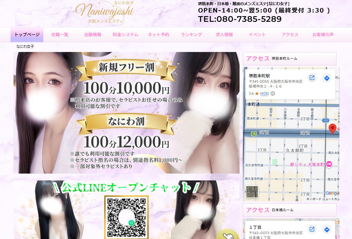 なにわ女子