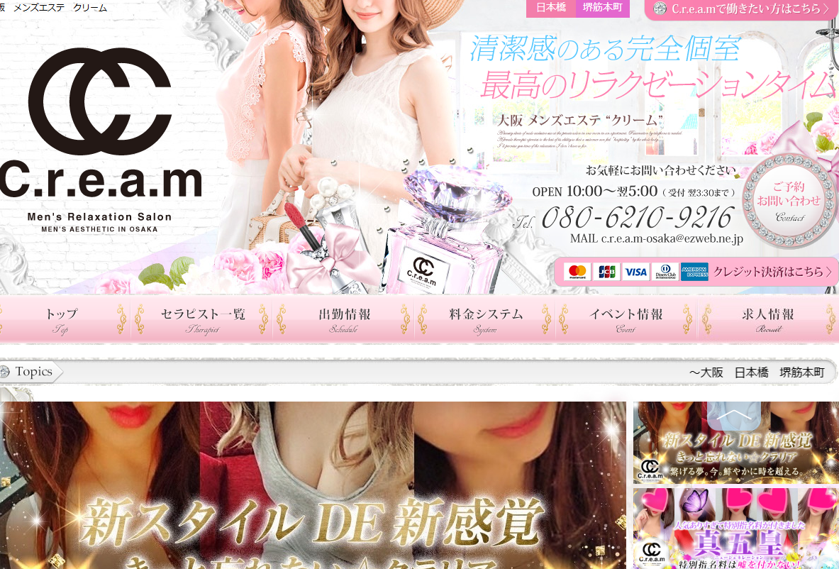 C.r.e.a.m（クリーム）