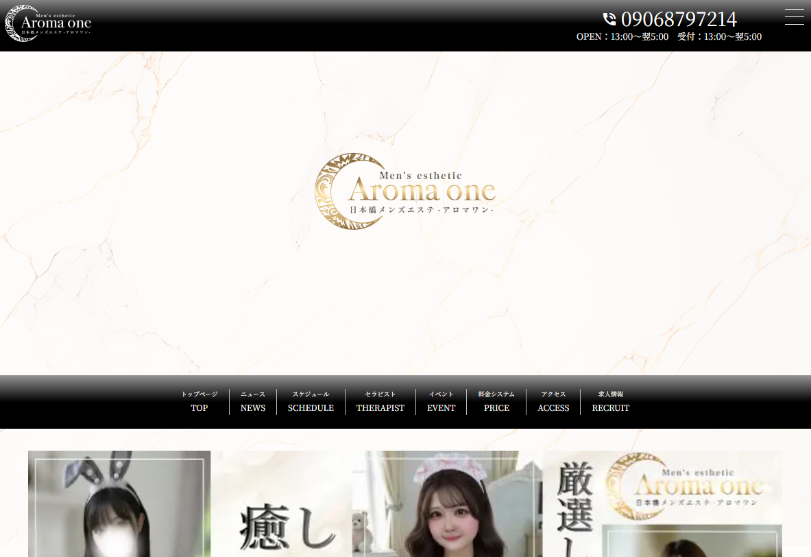 Aroma one（アロマワン）