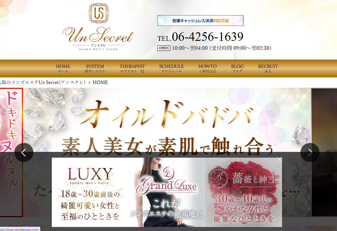 Un Secret（アンスクレ）