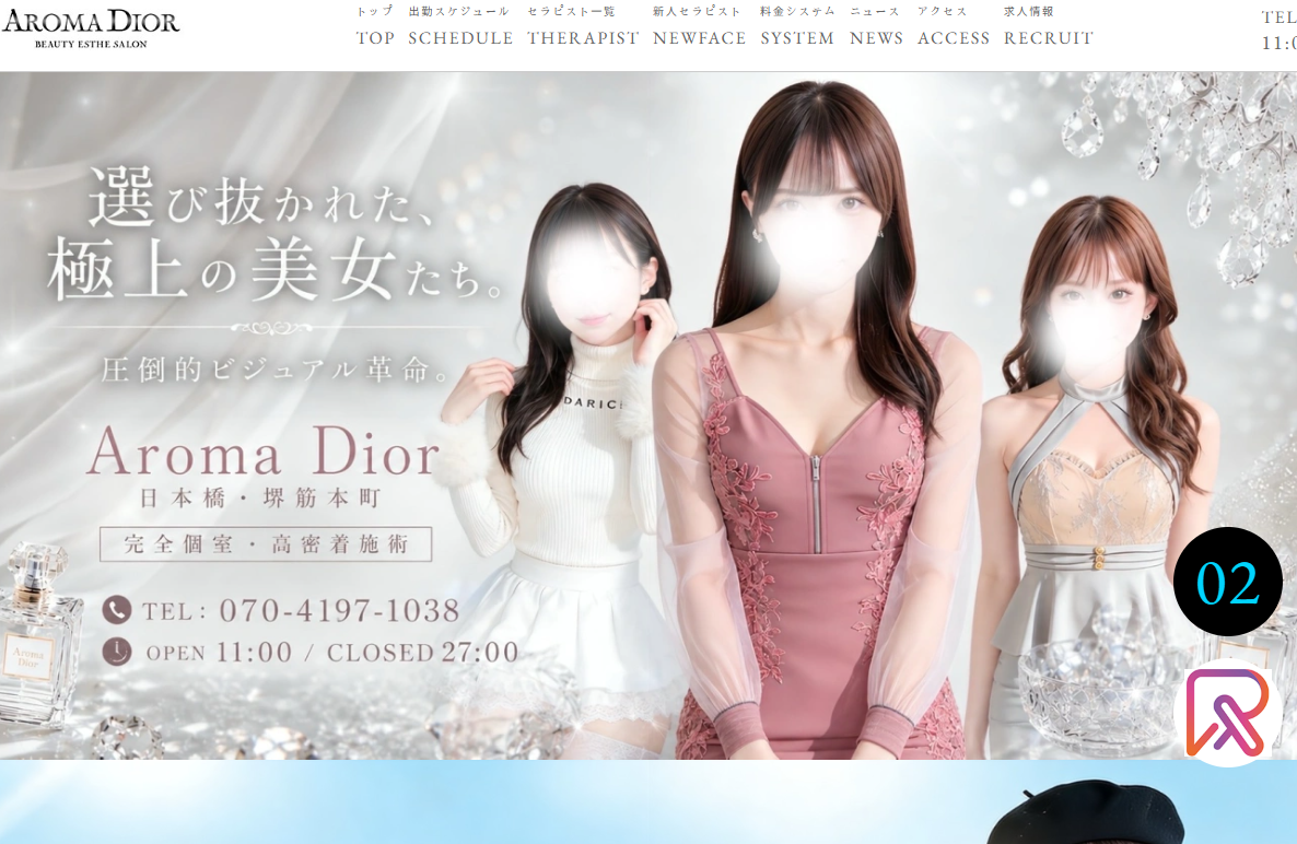 Aroma Dior（アロマディオール）日本橋谷九