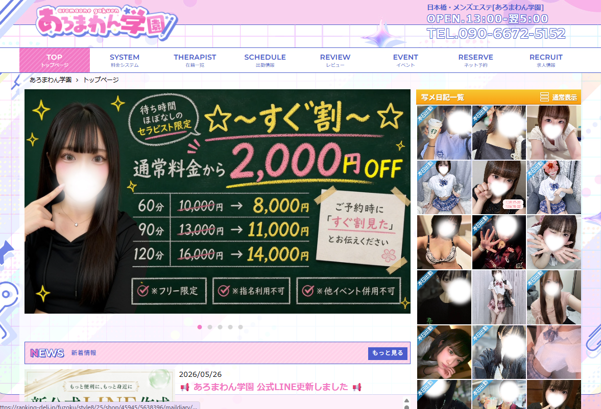 あろまわん学園