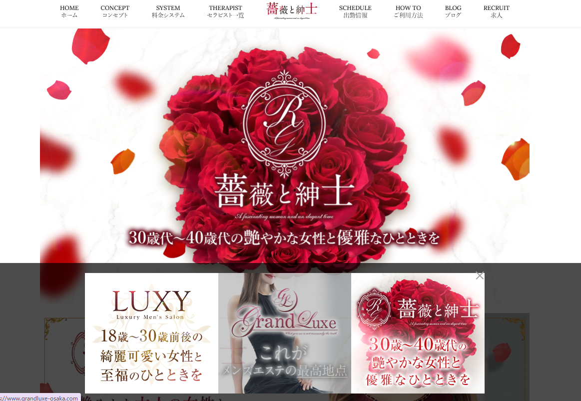 薔薇と紳士 日本橋店