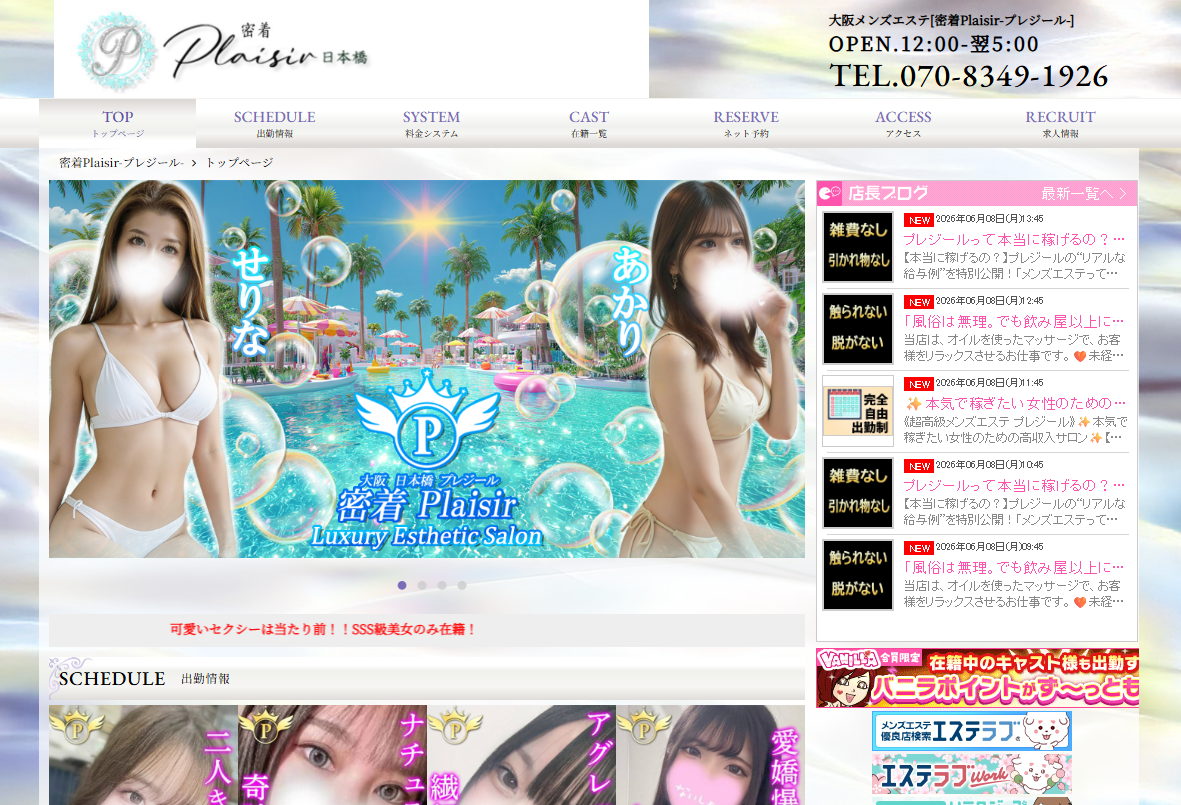 Plaisir（プレジール）