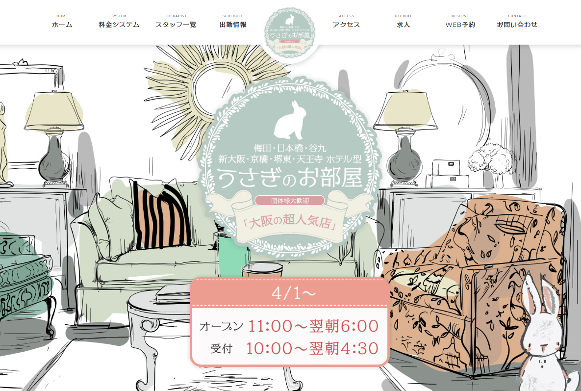 うさぎのお部屋 日本橋店