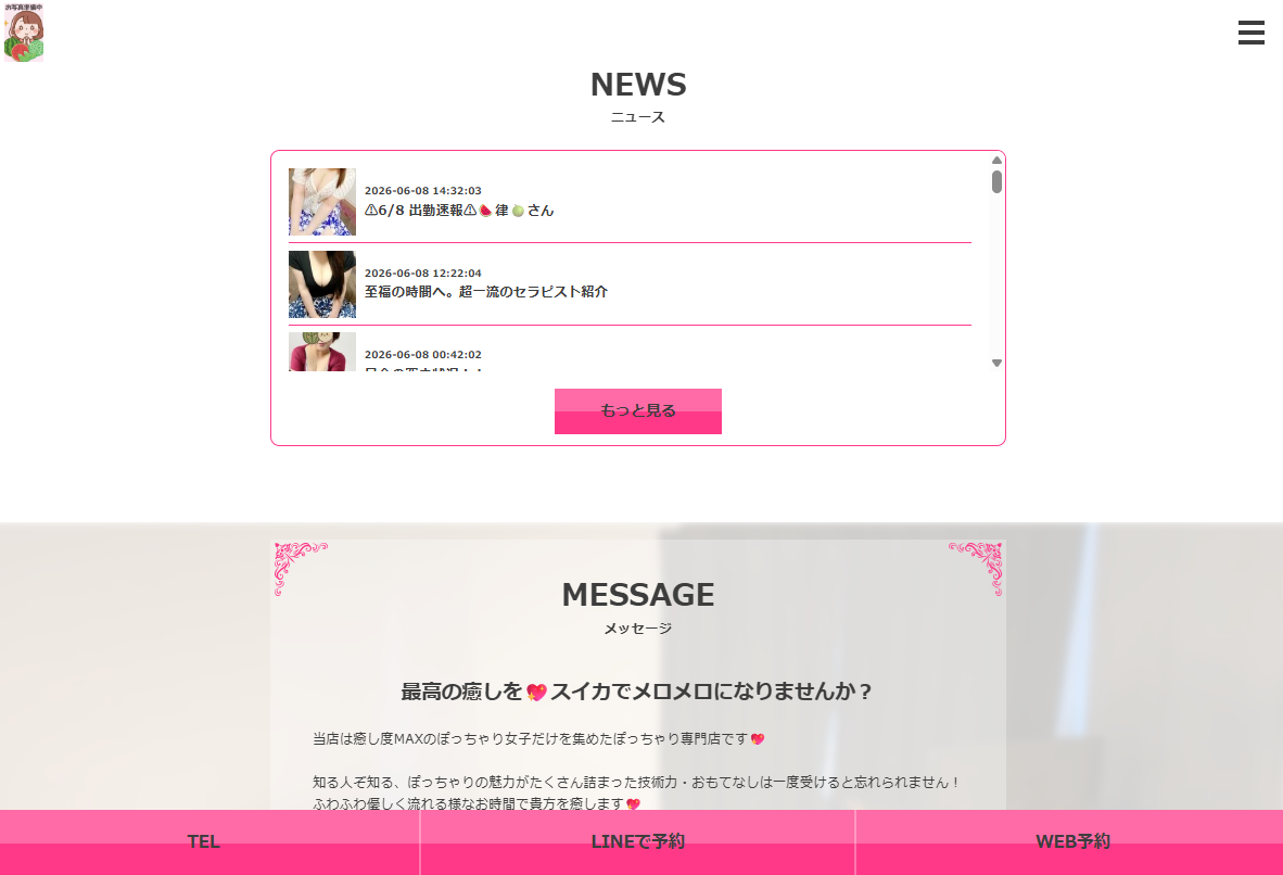 ぽっちゃり系 メンズエステ スイカとメロン