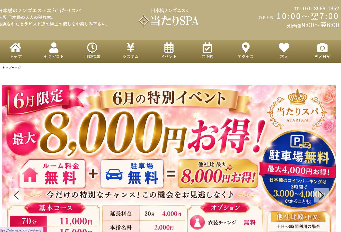 当たりSPA