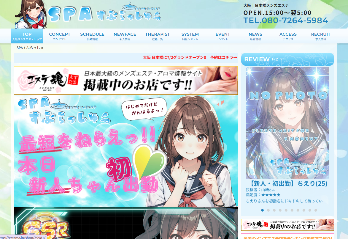大阪日本橋メンズエステ SPAすぷらっしゅ