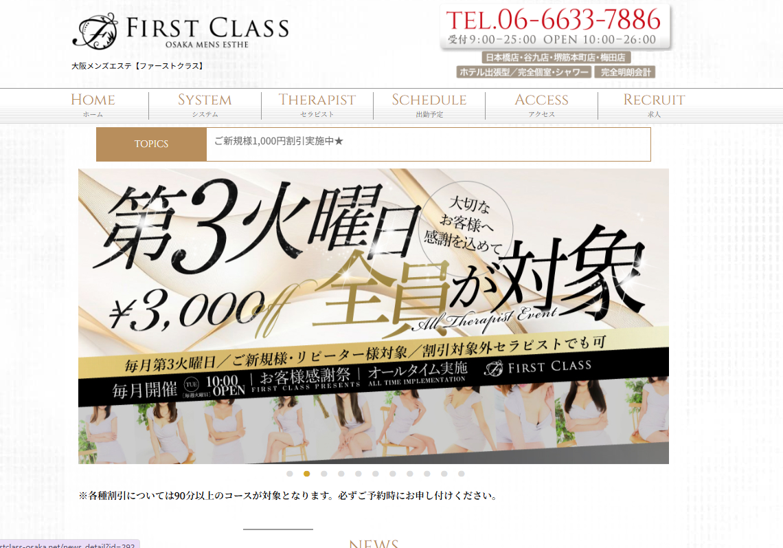 First Class（ファーストクラス）日本橋ルーム