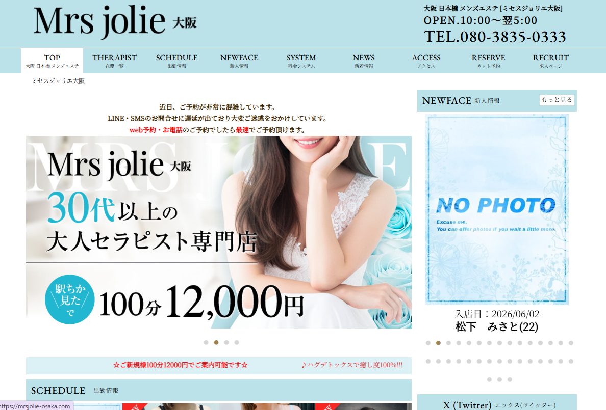Mrsジョリエ大阪