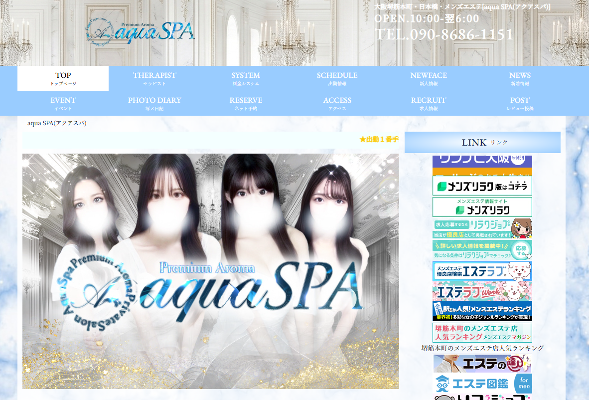aqua SPA（アクアスパ）日本橋ルーム