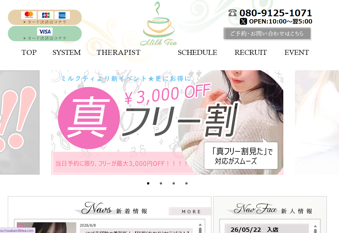 Milk Tea〜ミルクティー