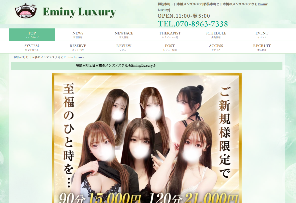 Eminy Luxury（エミニーラグジュアリー） 日本橋ルーム