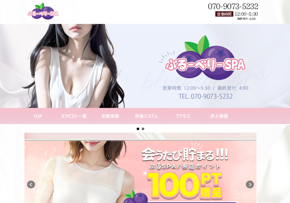 ぶるーべりーSPA