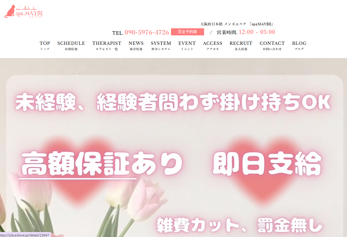 spa MAYBE（スパ メイビー）