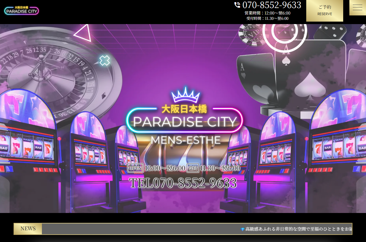 Paradise city（パラダイスシティ）