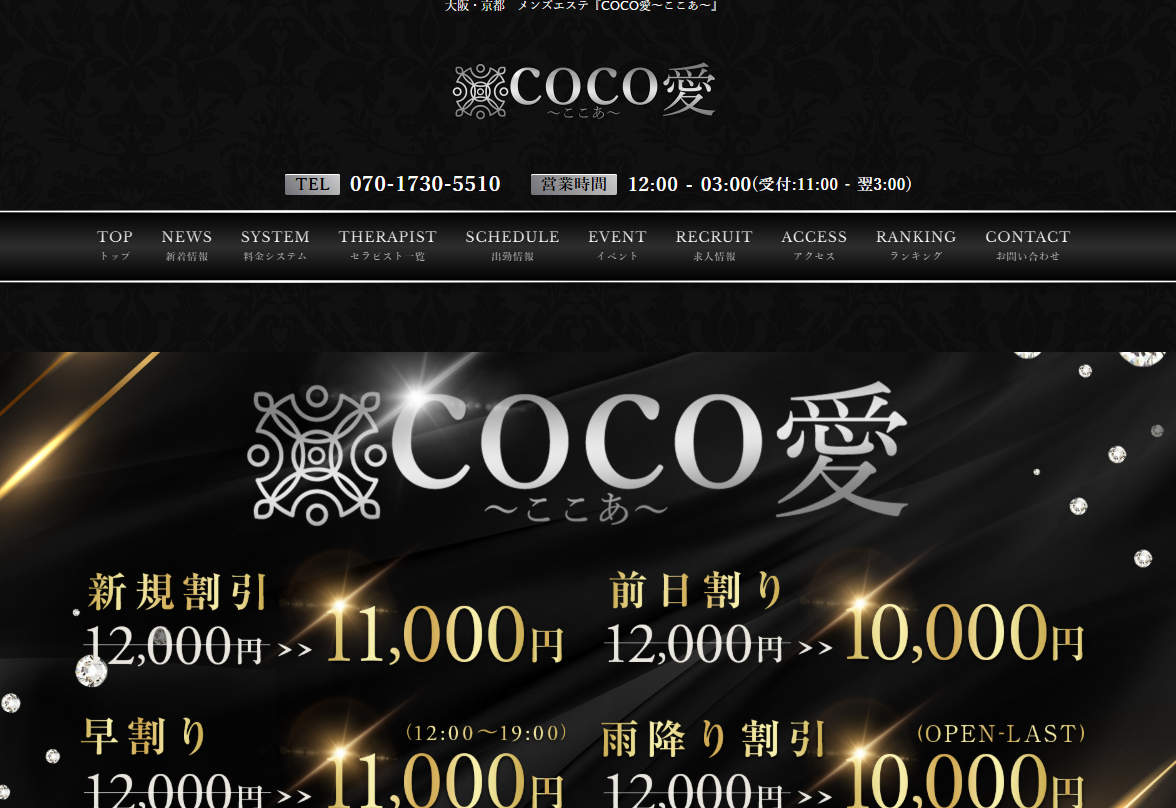 COCO愛（ここあ）日本橋ルーム