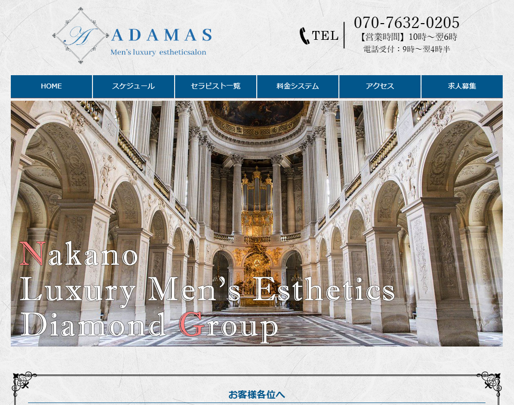 ADAMAS～アダマス～