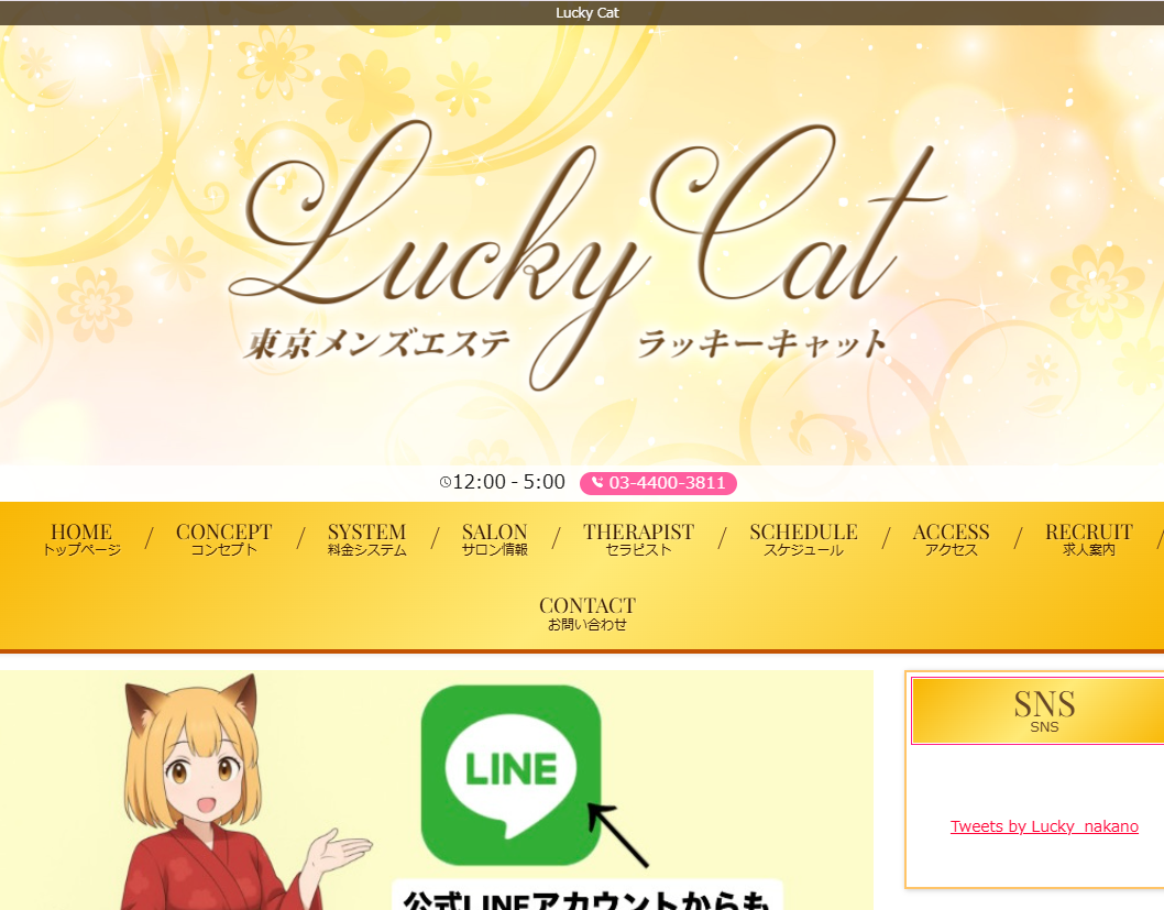Lucky Cat（ラッキーキャット）