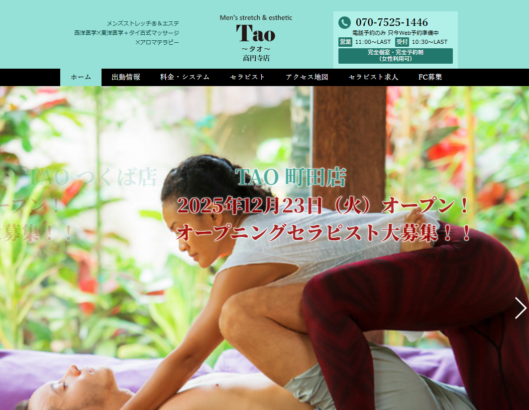 Tao（タオ）高円寺店