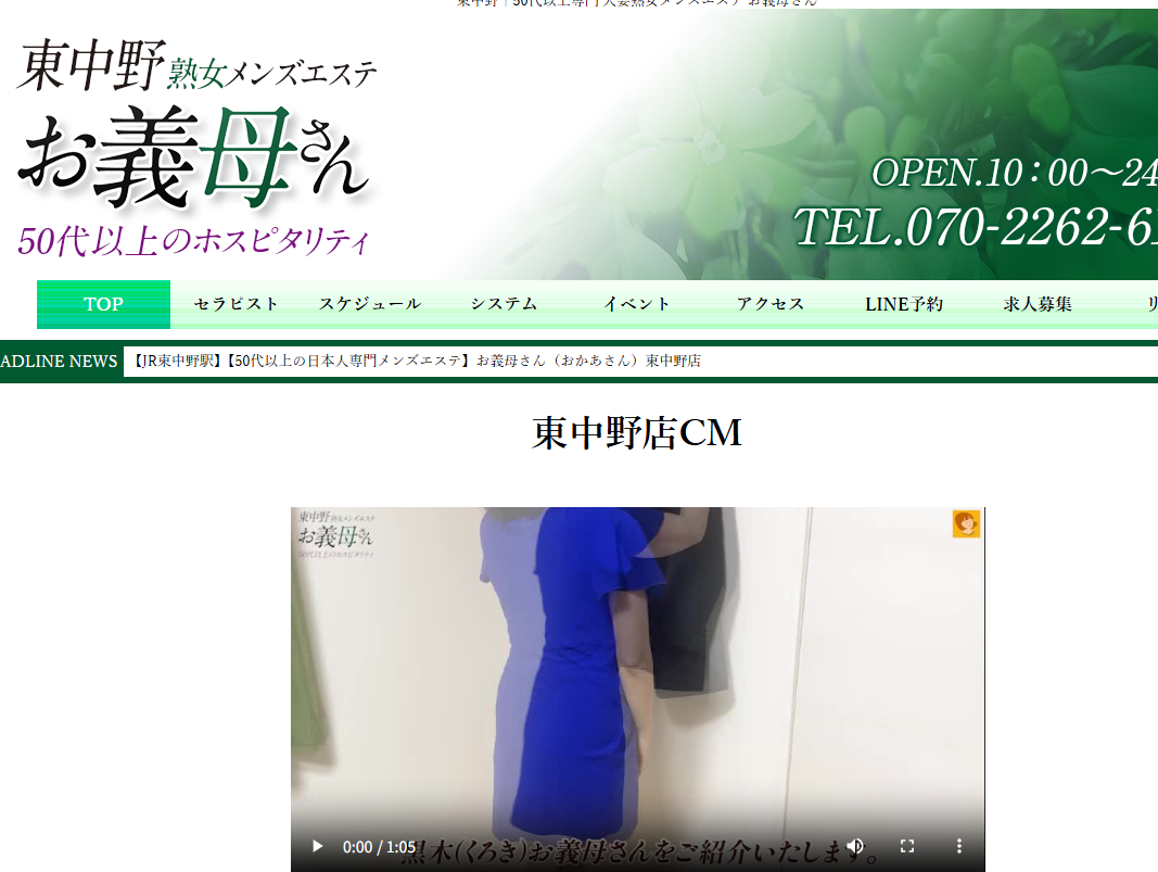 熟女メンズエステお義母さん（おかあさん）東中野店