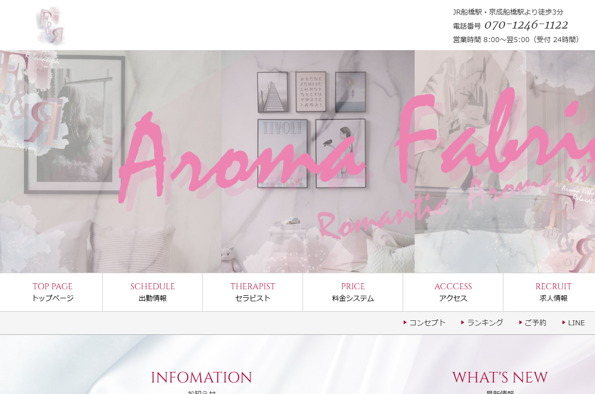 Aroma Fabric（アロマファブリック）高円寺ルーム