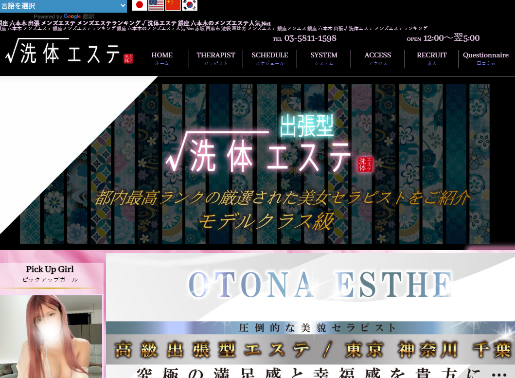 √洗体エステ ～赤坂～