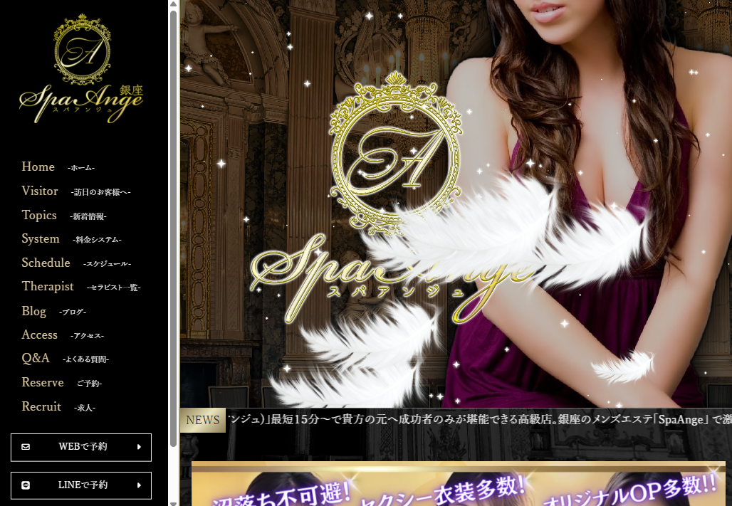 Spa Ange 銀座～アンジュ 赤坂ルーム