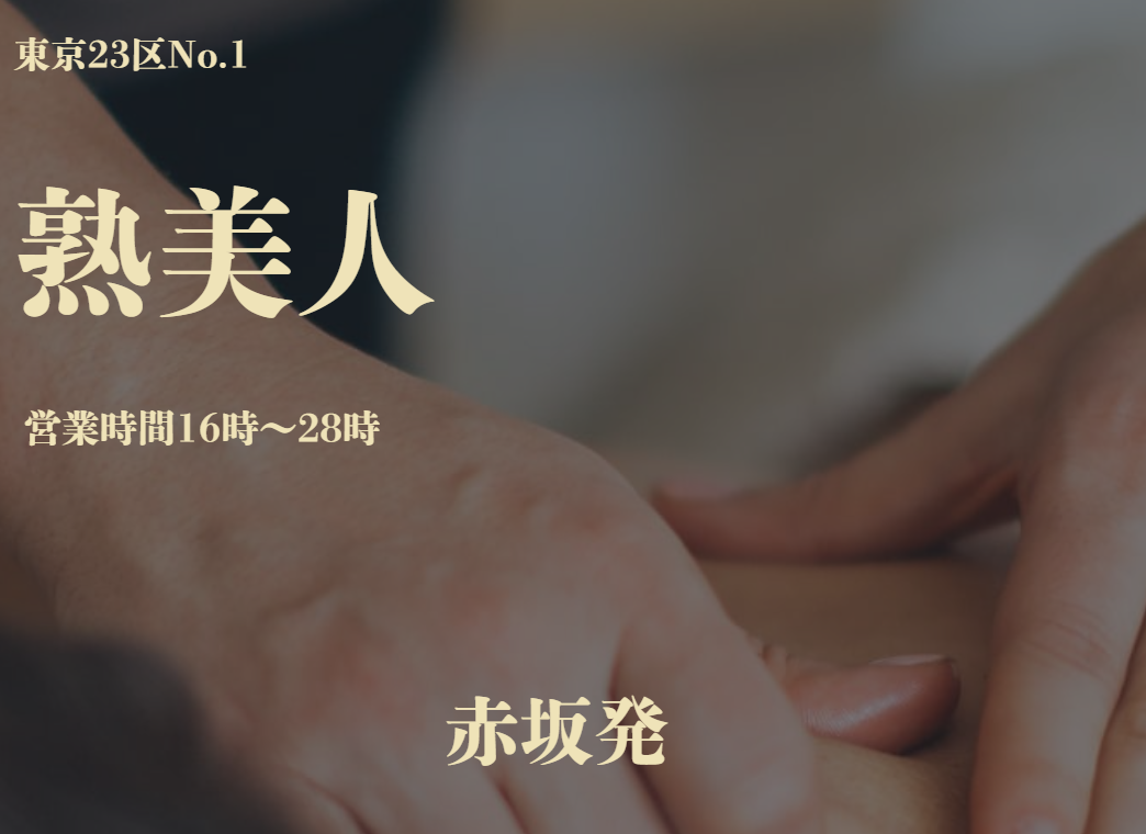 熟美人