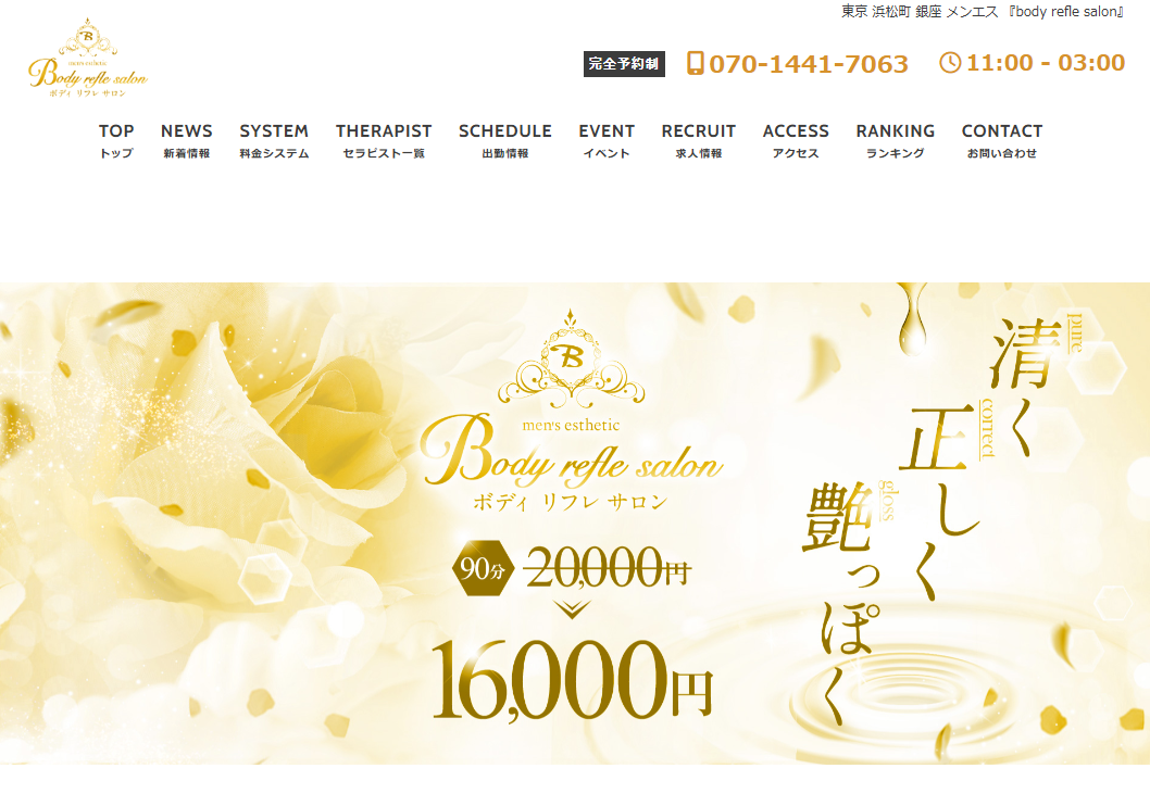 body refle salon 赤坂