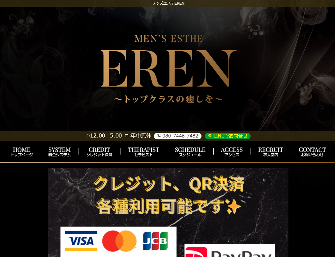 メンズエステEREN（エレン）