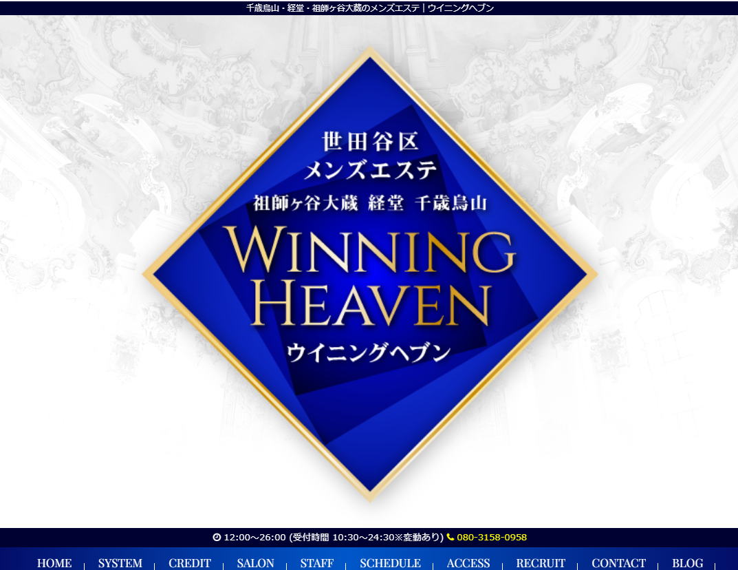 ウイニングヘブン 祖師ヶ谷大蔵・経堂ルーム