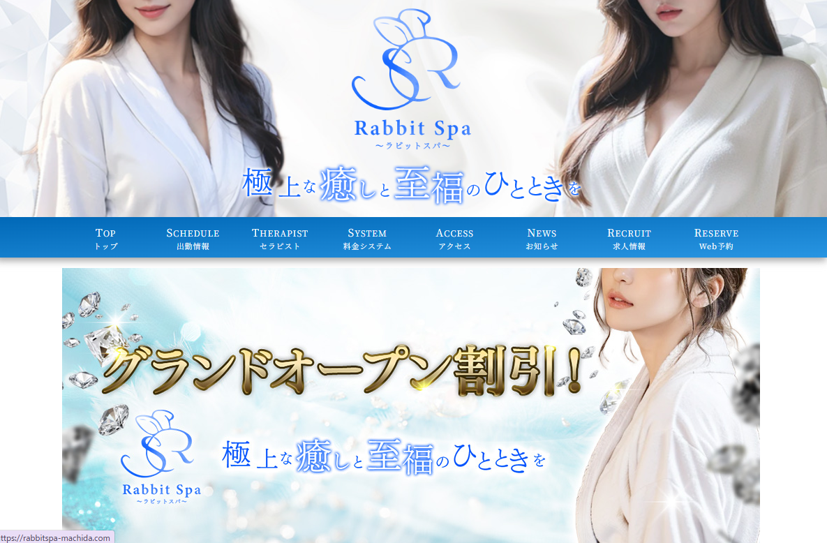 ラビットスパ 町田店
