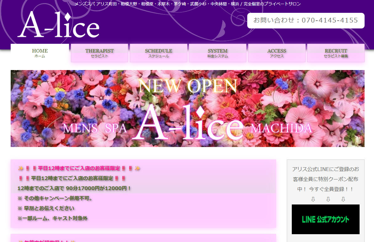 アリス町田