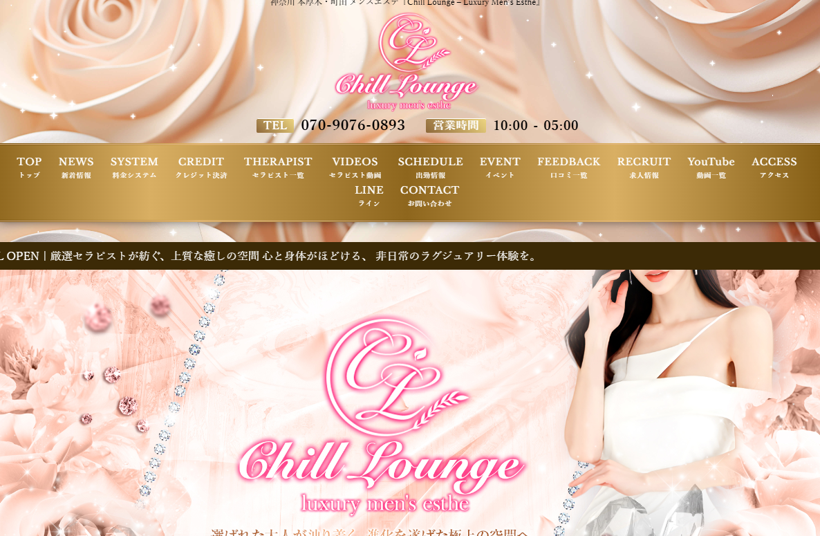 CHILL LOUNGE（チルラウンジ）町田ルーム