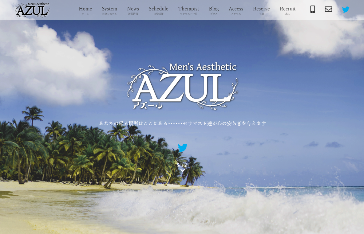 AZUL（アズール）
