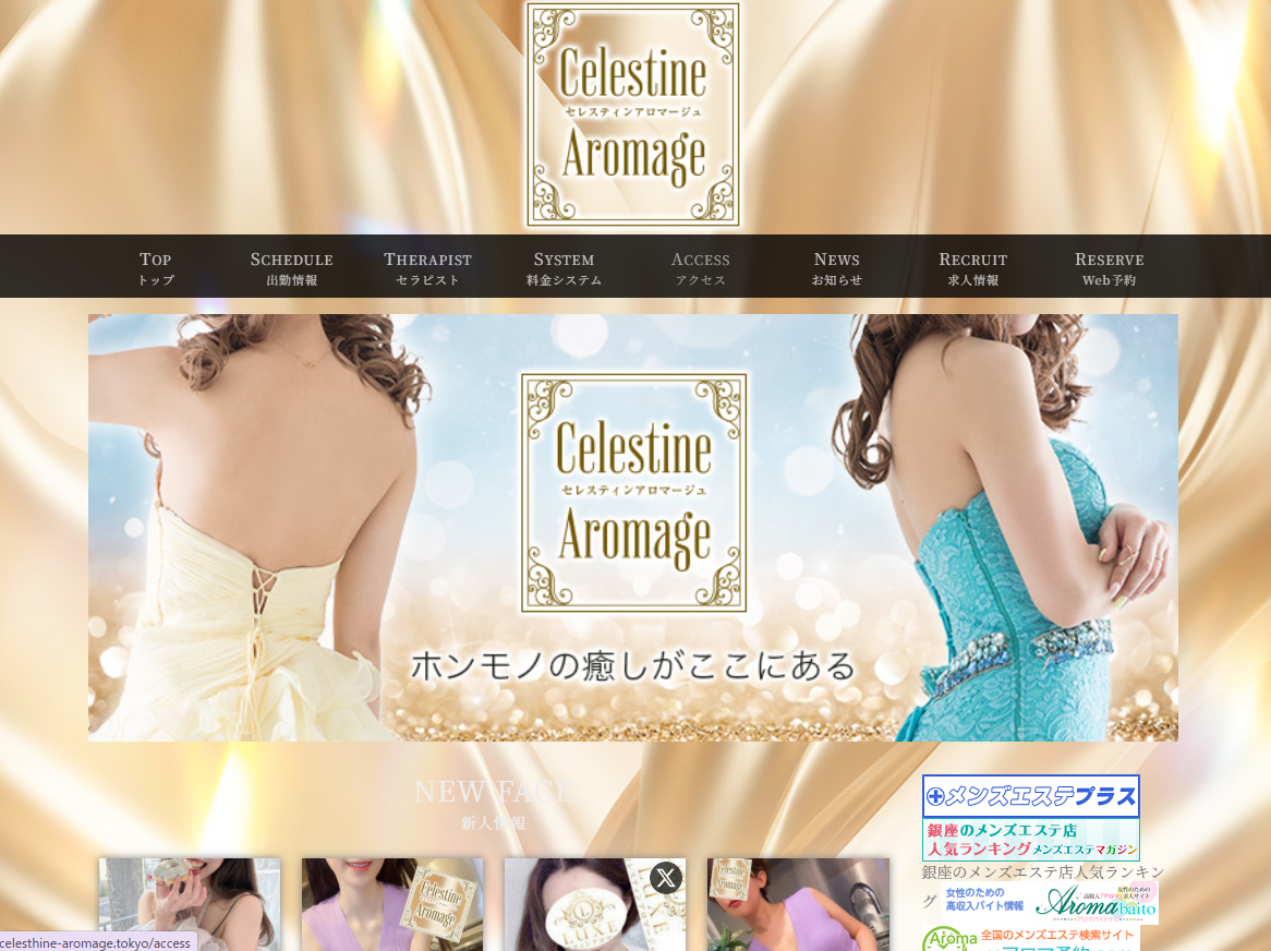 LUXEセレスティンアロマージュ 町田