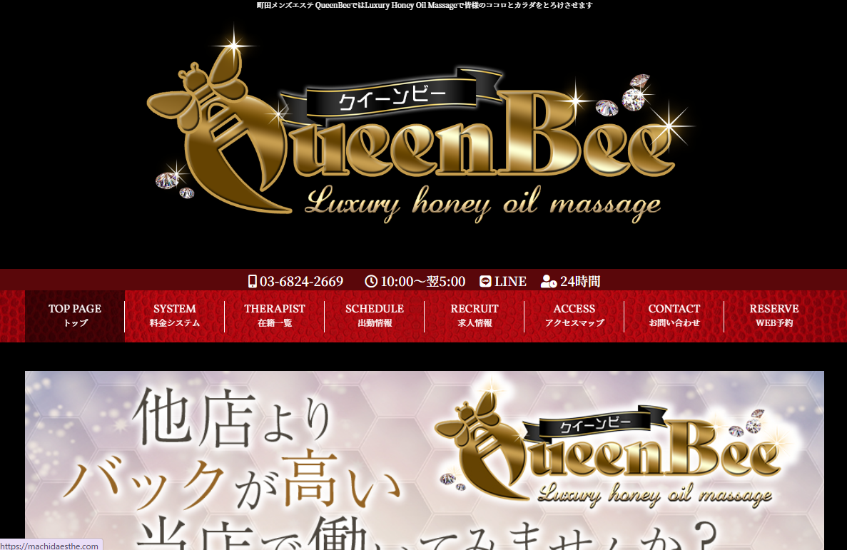 QueenBee（クイーンビー）