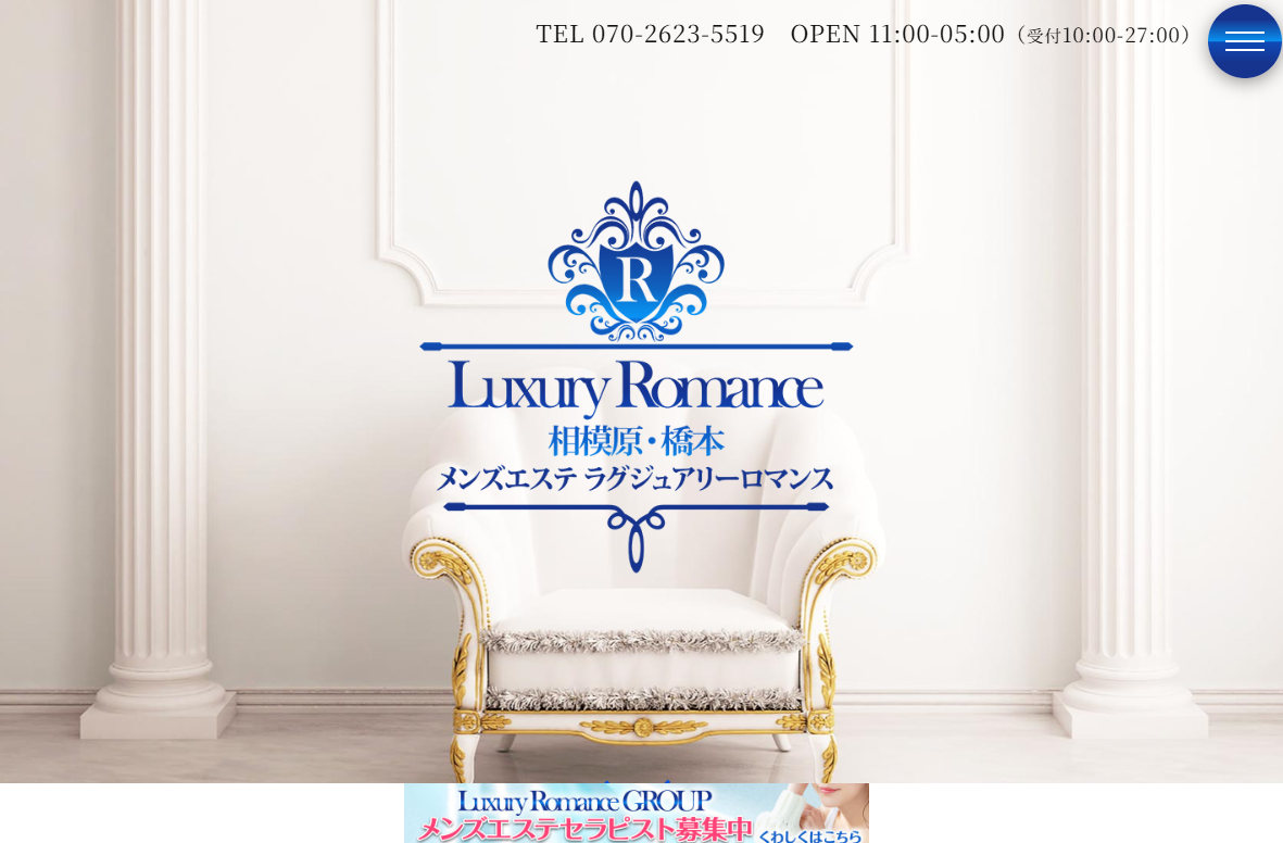 ラグジュアリーロマンス 町田・鶴川店