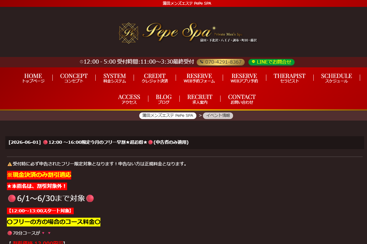 PePe Spa 町田店