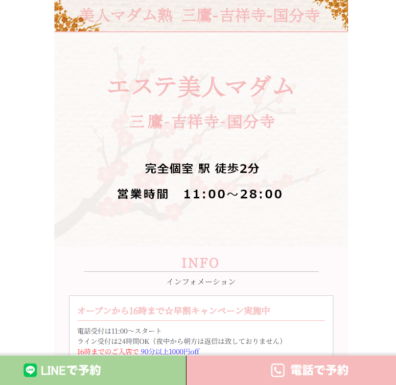 エステ美人マダム 三鷹店