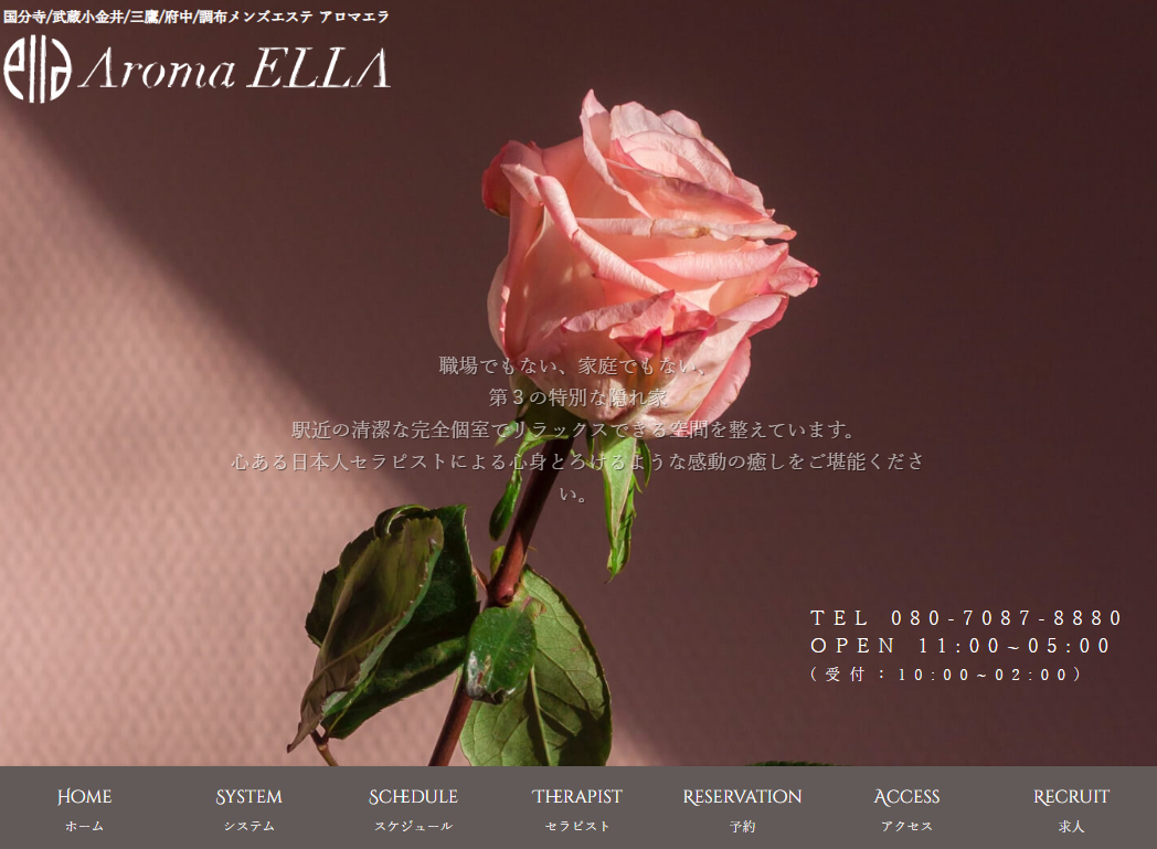 Aroma ELLA（アロマエラ）