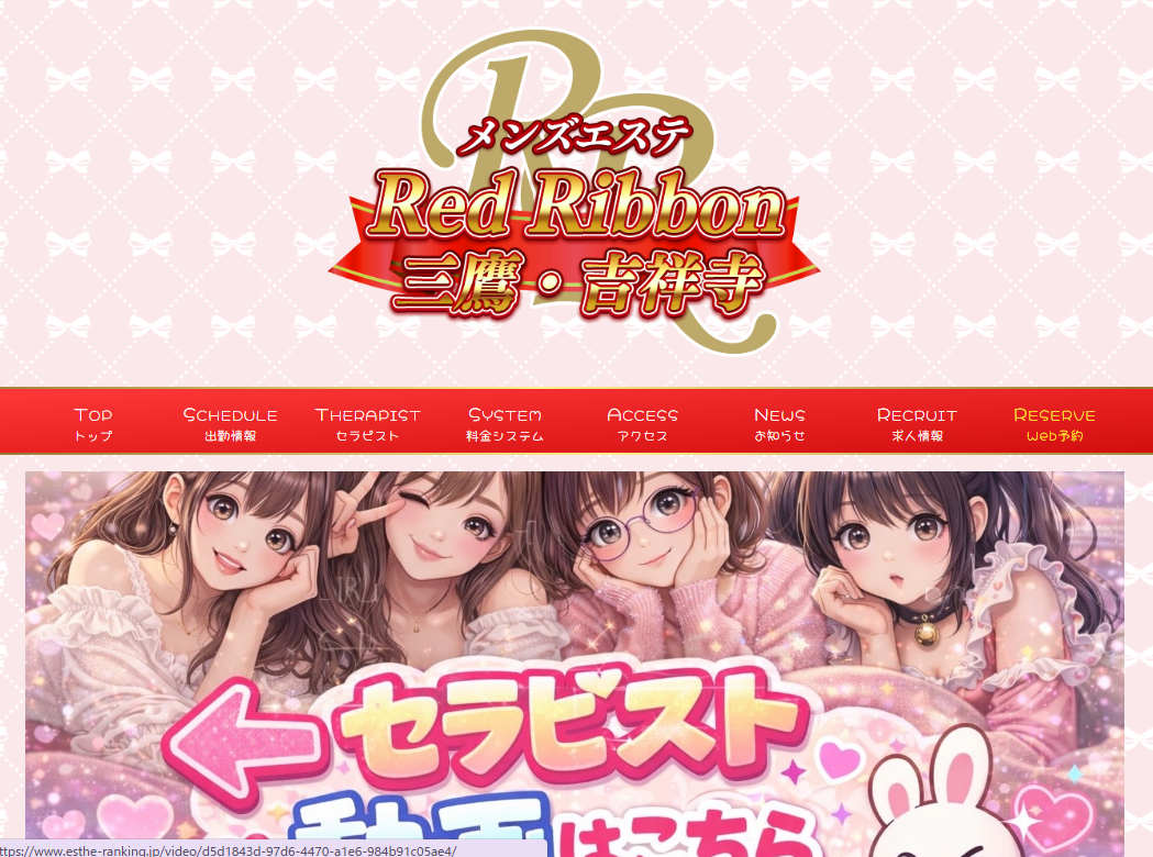 RedRibbon（レッドリボン）三鷹