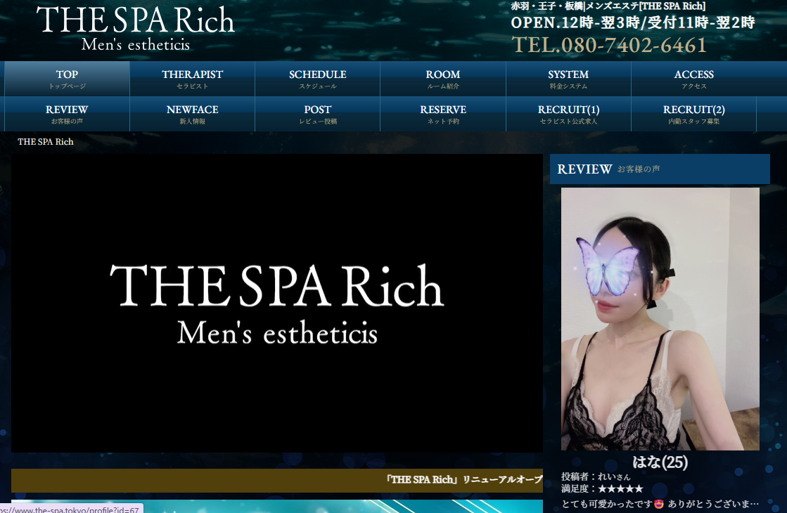 THE SPA Rich（ザ スパ リッチ）