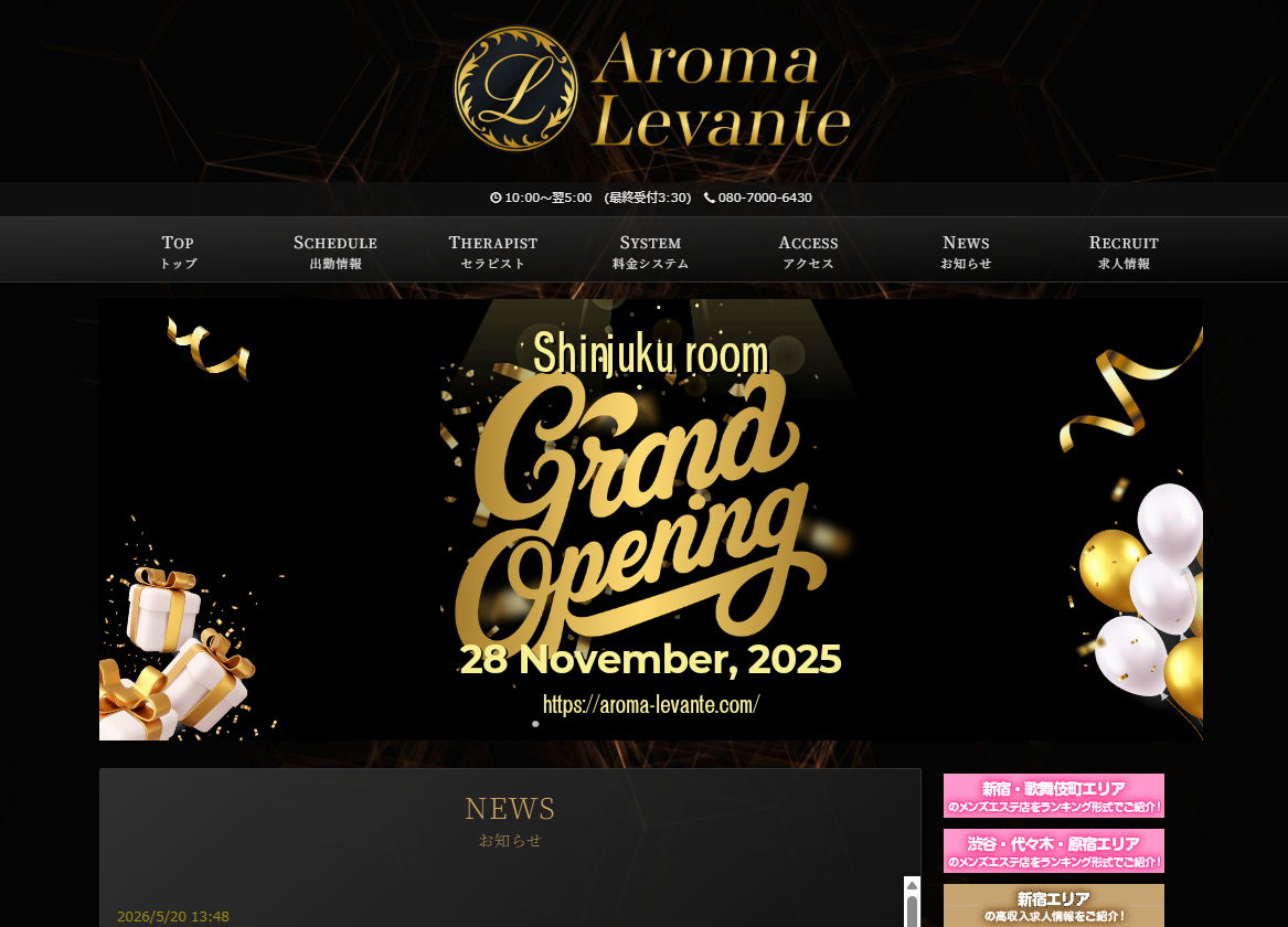 Aroma Levante（アロマレバンテ）