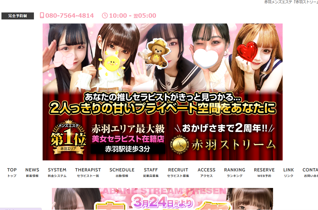 赤羽ストリーム