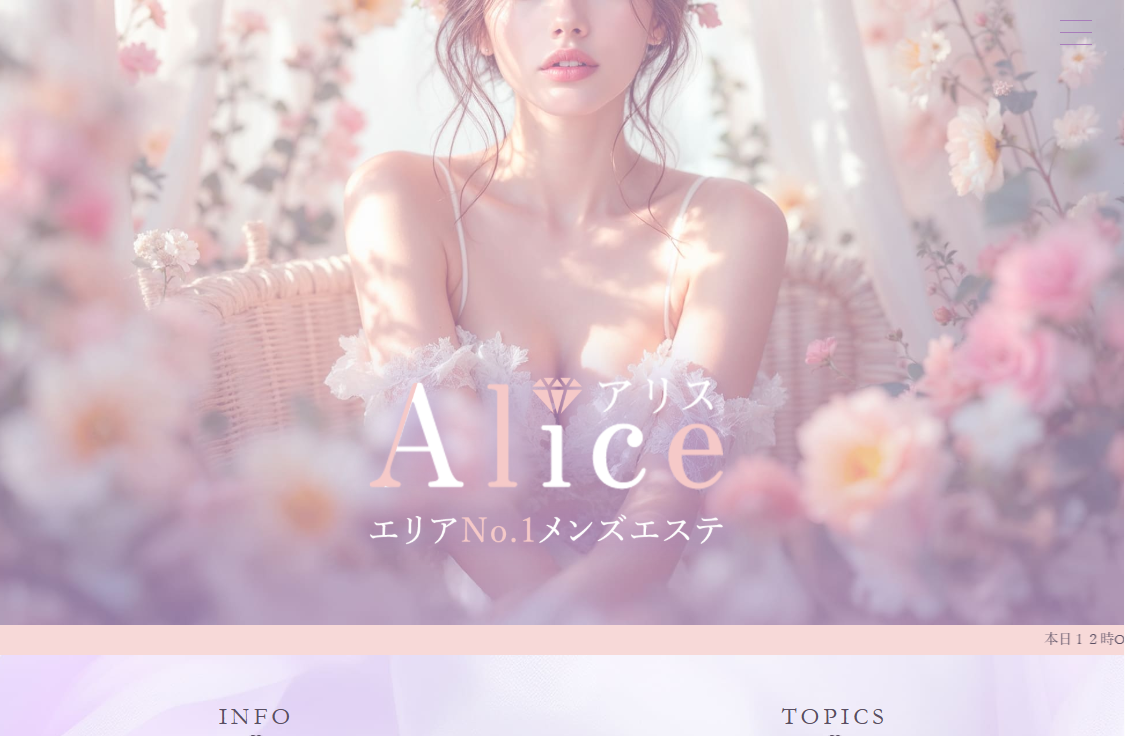 Alice（アリス）