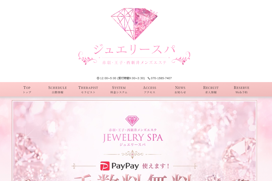 ジュエリースパ赤羽・王子